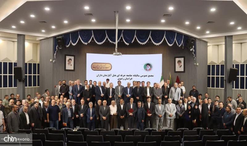 برگزاری اولین مجمع عمومی جامعه حرفه ای هتل آپارتمان داران خراسان رضوی